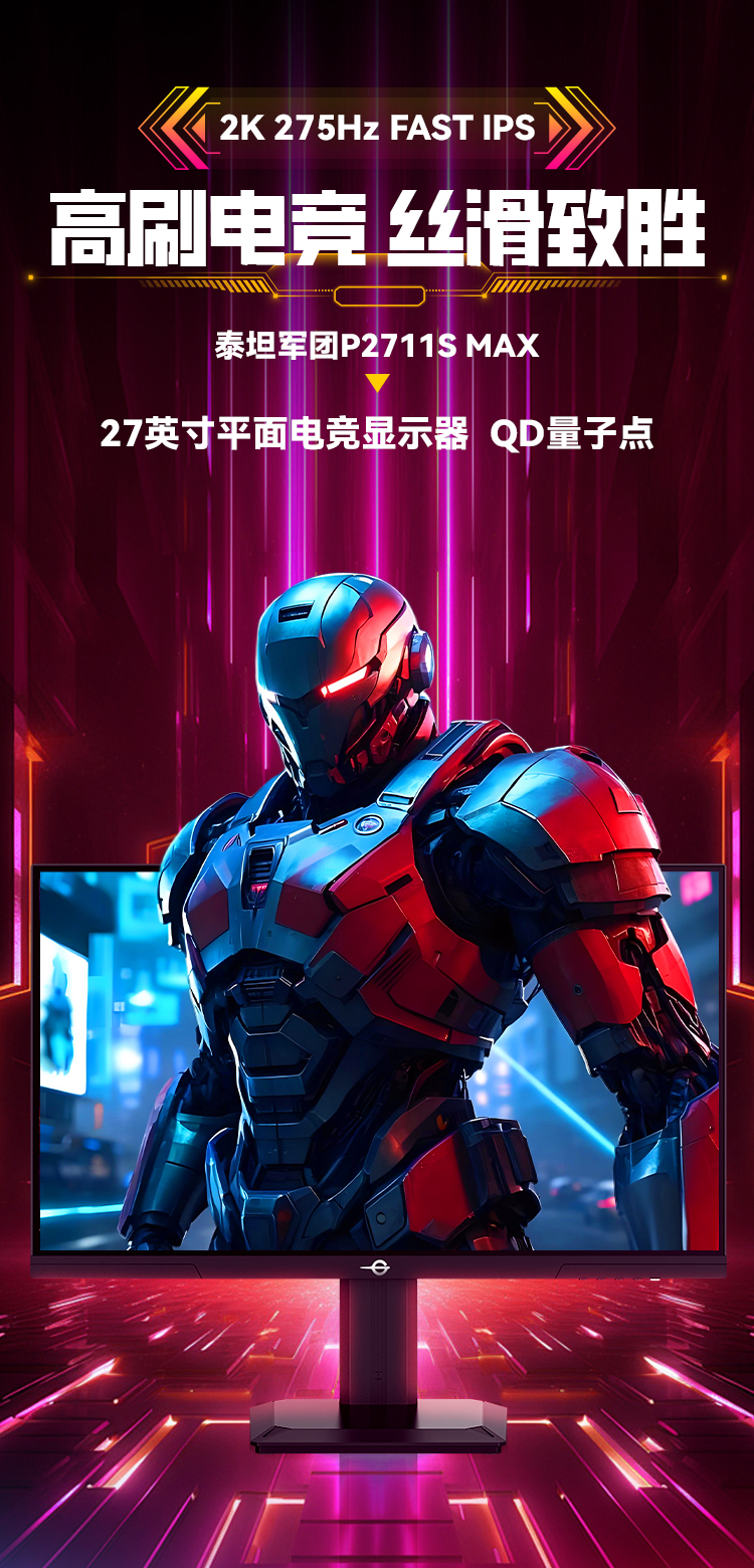 P2711S MAX 产品详情 1