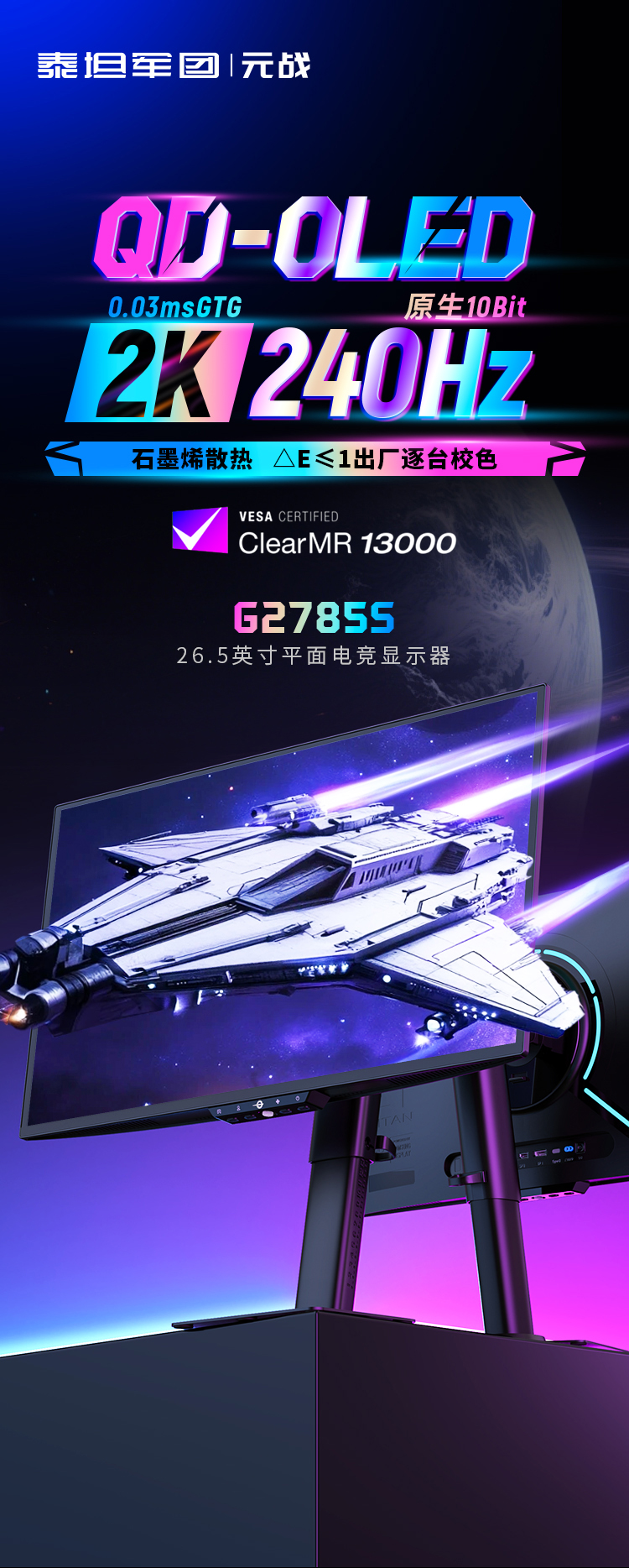 G2785S 产品详情 1