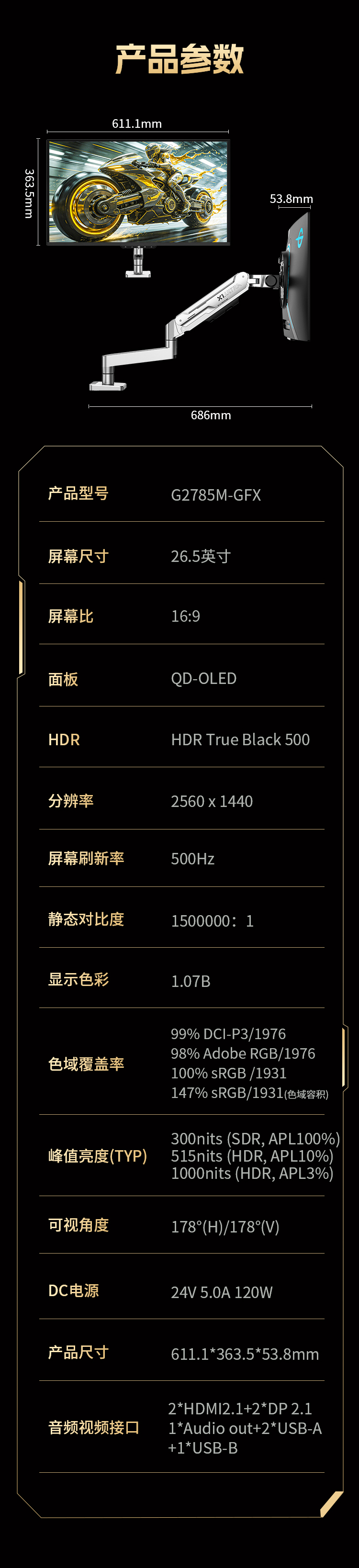 G2785M-GFX 产品详情 25
