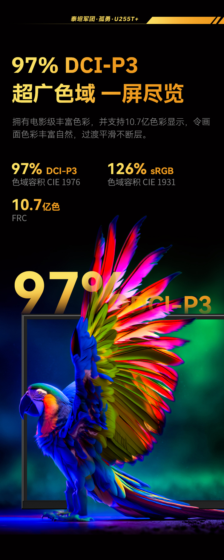 U255T+ 产品详情 10
