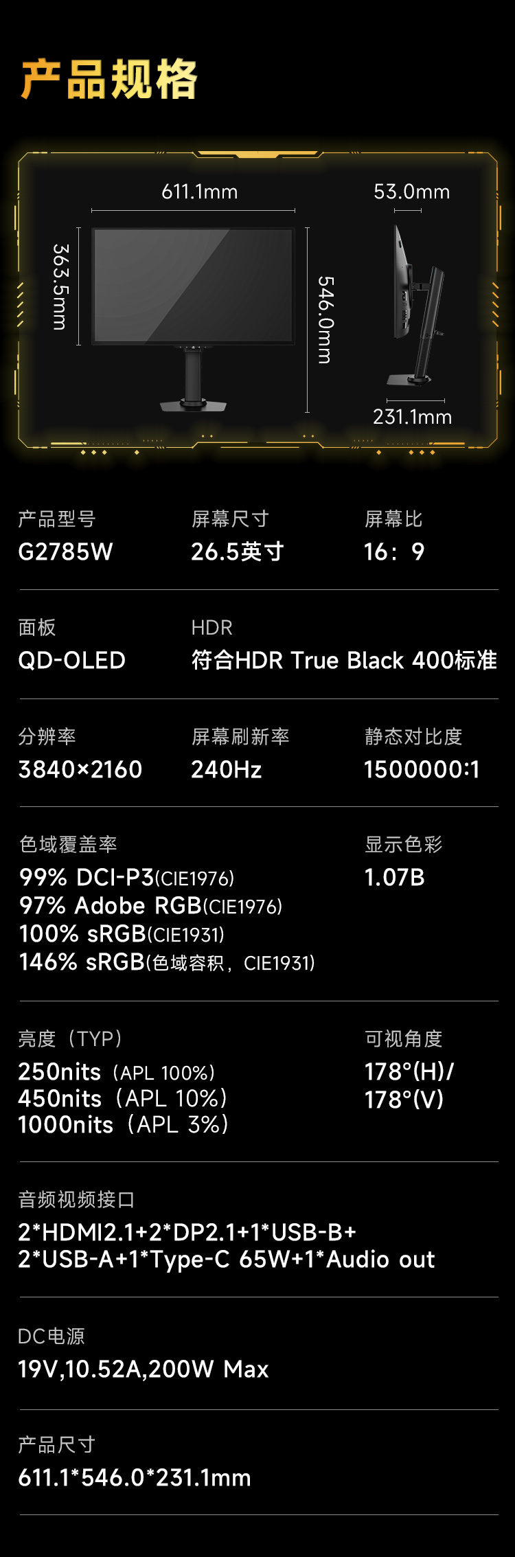 G2785W 产品详情 15