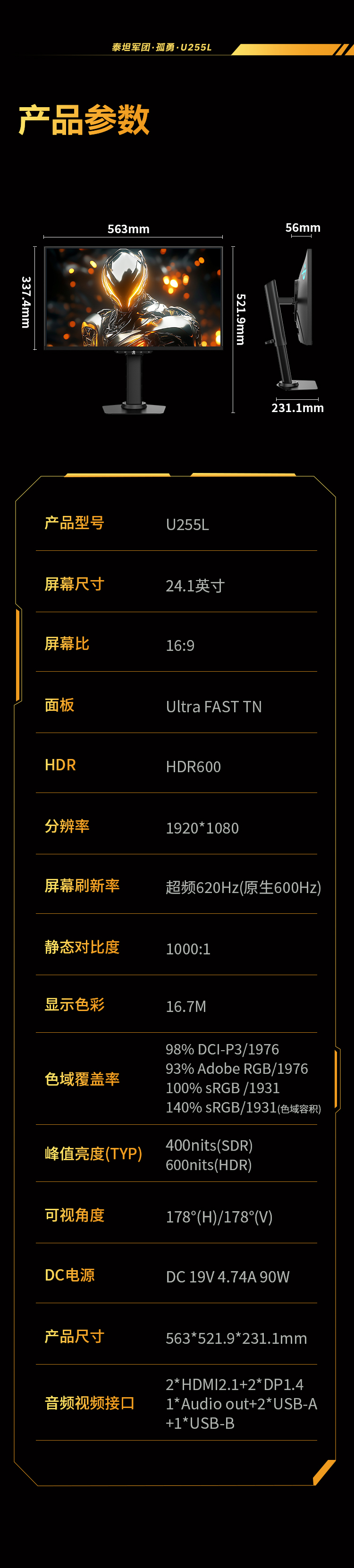 U255L 产品详情 20