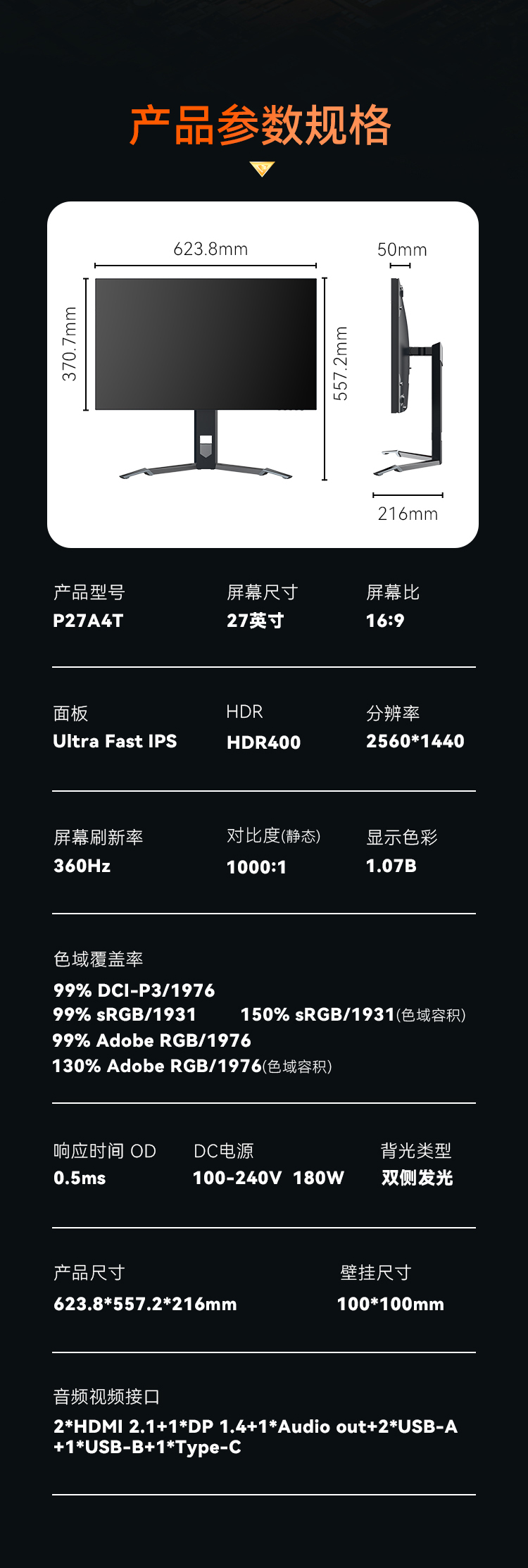 P27A4T 产品详情 9