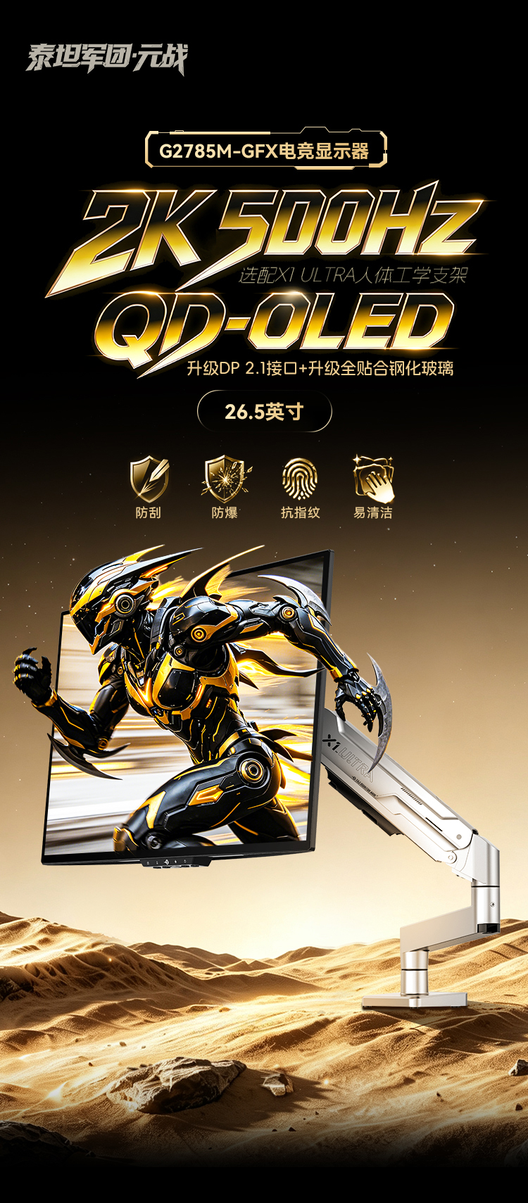 G2785M-GFX 产品详情 1