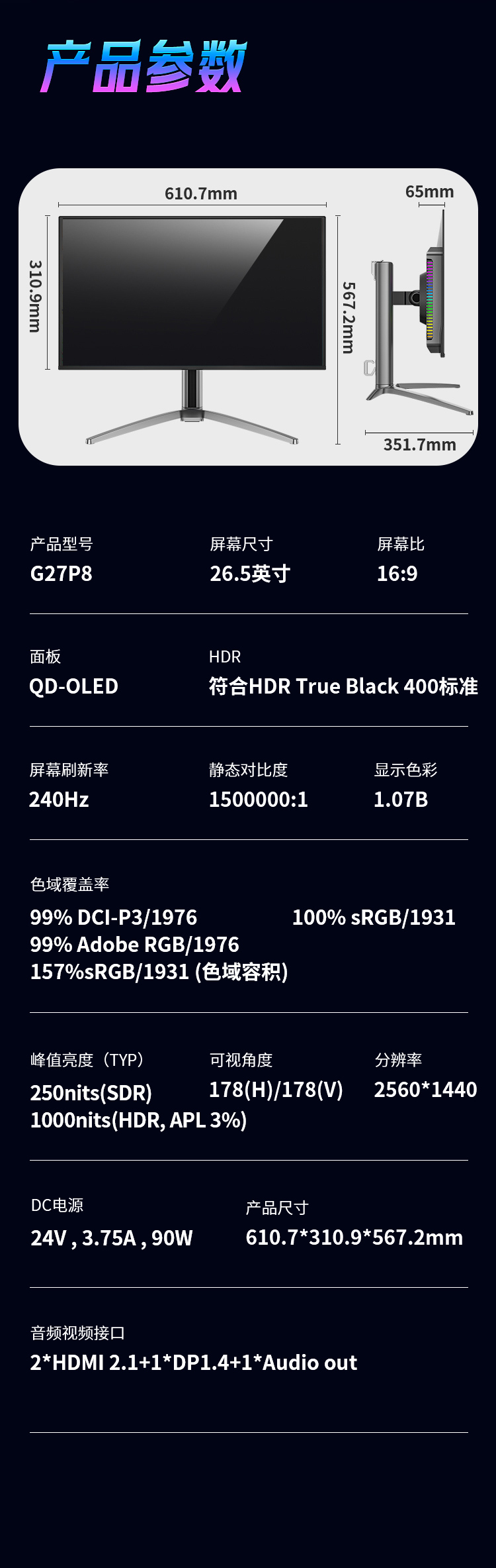 G27P8 产品详情 23