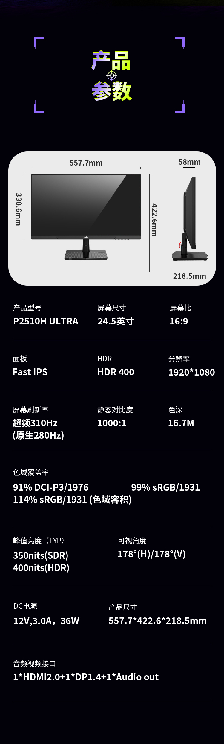 P2510H ULTRA 产品详情 18