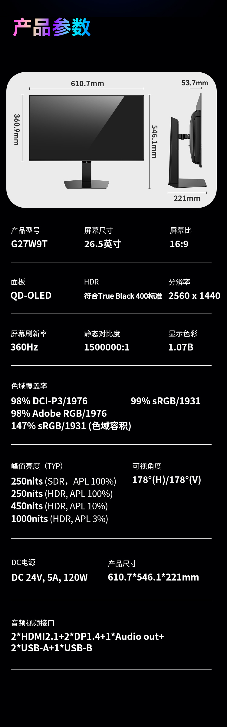 G27W9T 产品详情 24