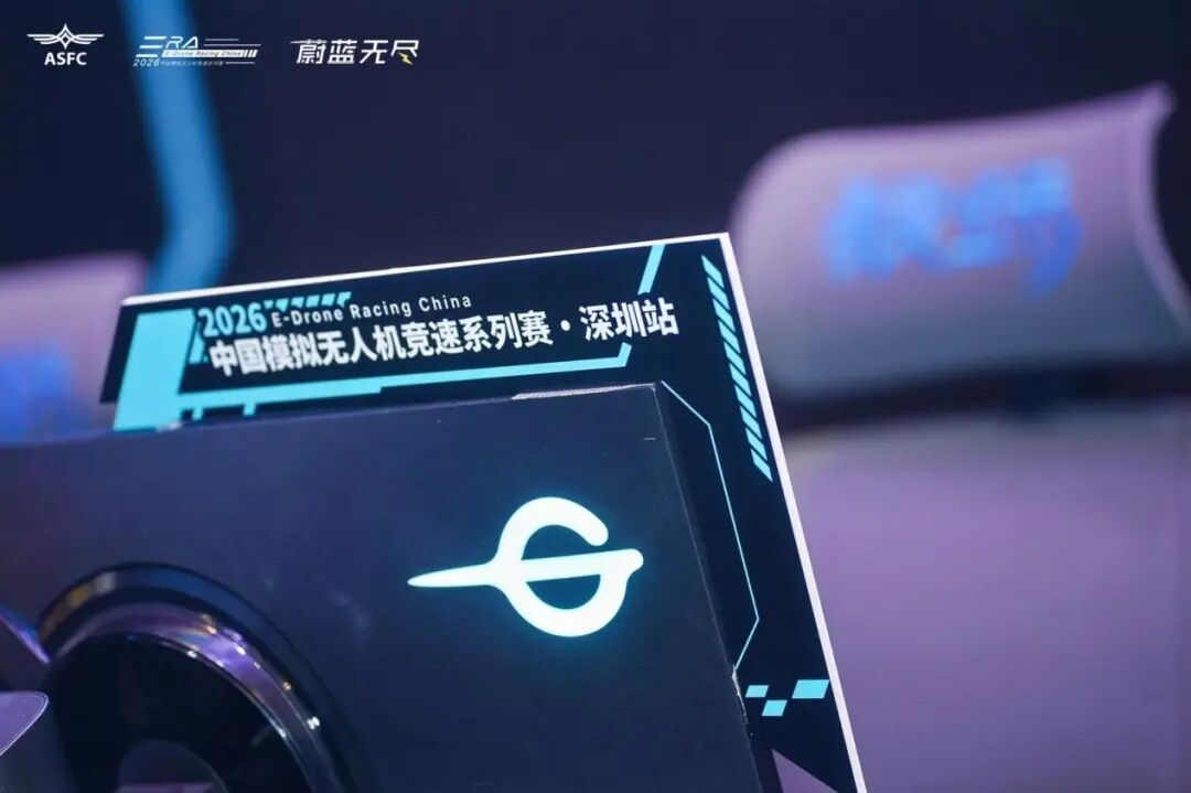 【赛事直击】泰坦军团护航国家级模拟无人机竞速首赛,425Hz高刷点亮深圳数字赛道 · 现场与资料图片