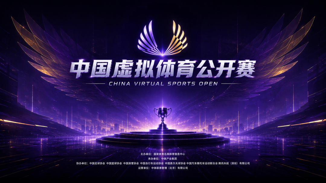 【赛事预告】首届中国虚拟体育公开赛8月28日合肥开赛,泰坦军团点亮虚拟竞技赛道 · 现场与资料图片