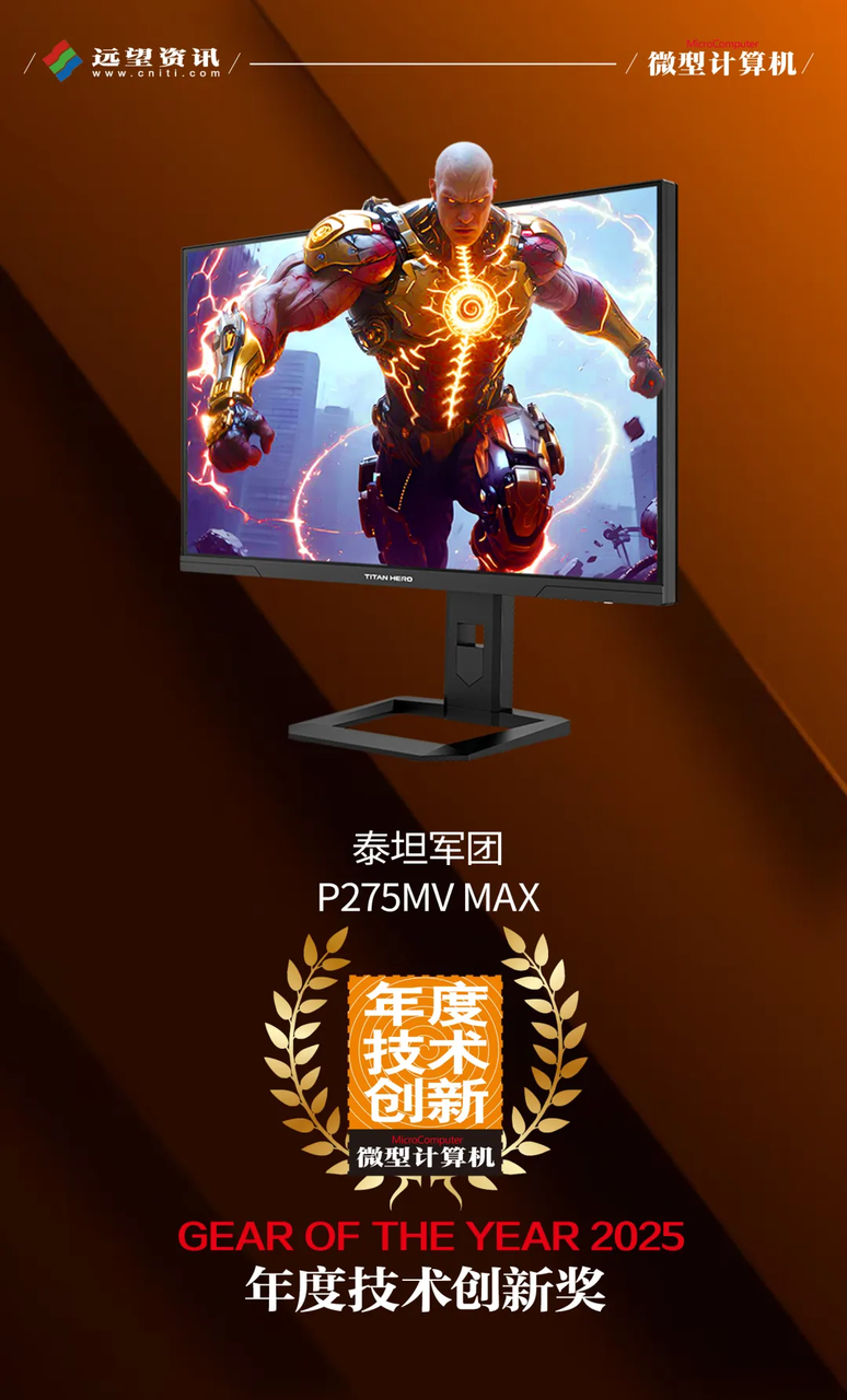 【喜报】全球MiniLED市场中国领跑！P275MV MAX斩年度大奖 泰坦军团统治力获权威盖章 · 现场与资料图片