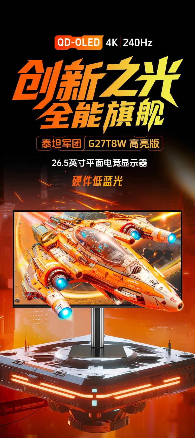 【总裁价到】泰坦军团OLED显示器即将引爆京东平安夜直播专场 · 现场与资料图片
