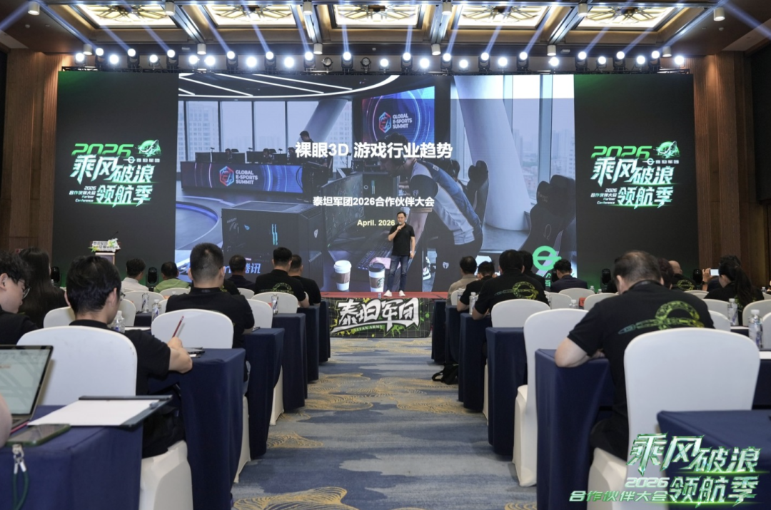 乘风破浪·领航季 | 泰坦军团2026合作伙伴大会圆满落幕 携手伙伴共启显示行业新十年 · 现场与资料图片