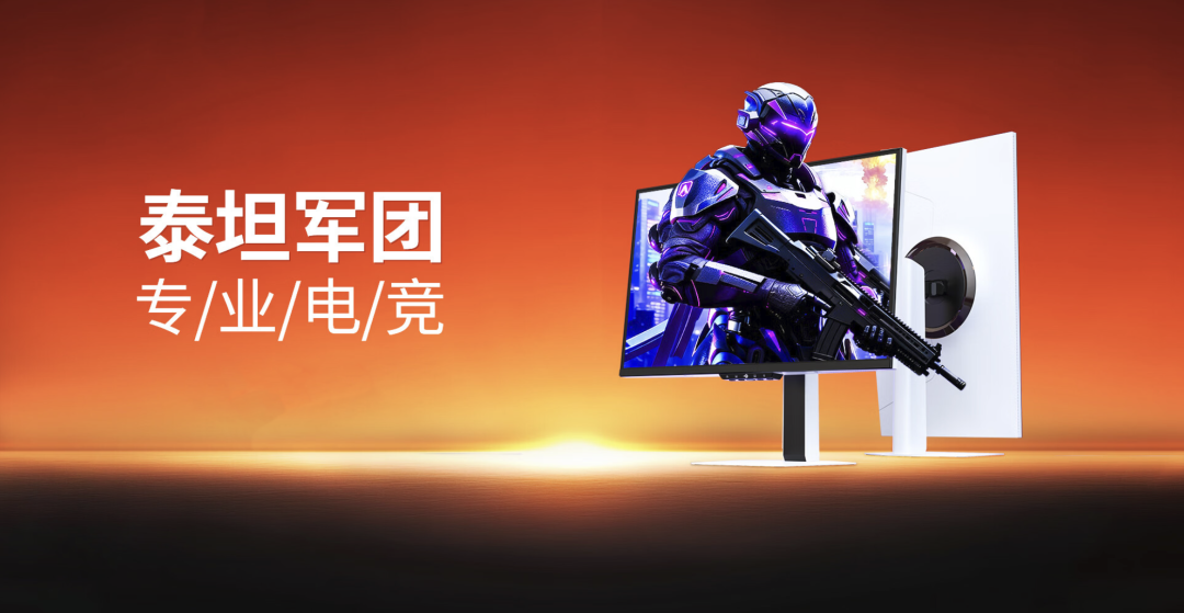 【直播预告】泰坦军团×AMD 屏芯共鸣・千帧普世行业对话直播 邀您共鉴 · 现场与资料图片
