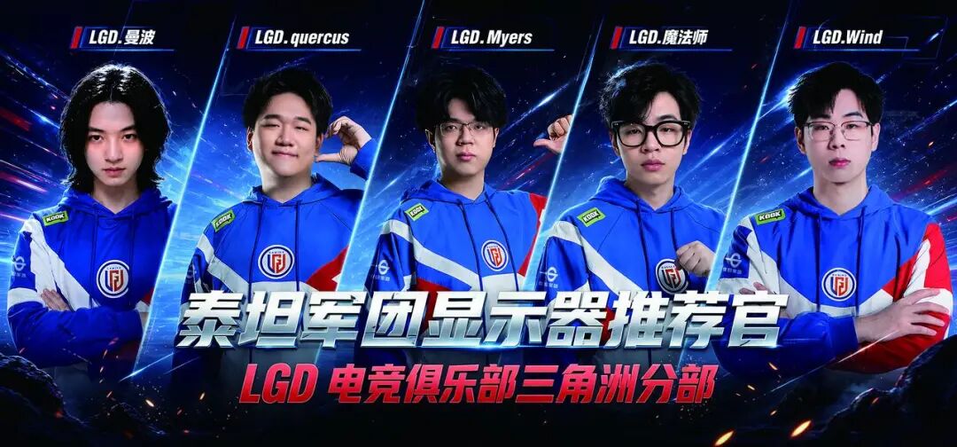 【竞逐新程】泰坦军团正式成为LGD三角洲行动分部官方合作伙伴 共同征战2026新赛季！ · 现场与资料图片