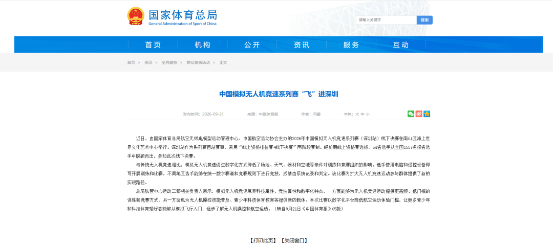 【赛事直击】泰坦军团护航国家级模拟无人机竞速首赛,425Hz高刷点亮深圳数字赛道 · 现场与资料图片