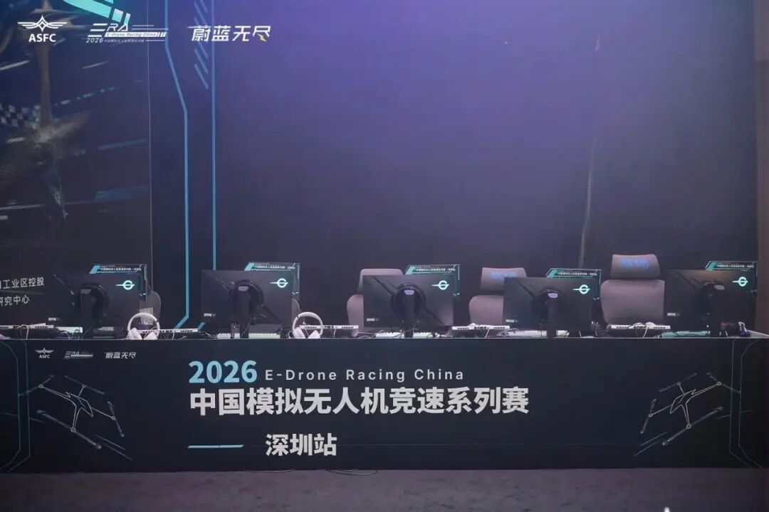 【赛事直击】泰坦军团护航国家级模拟无人机竞速首赛,425Hz高刷点亮深圳数字赛道 · 现场与资料图片