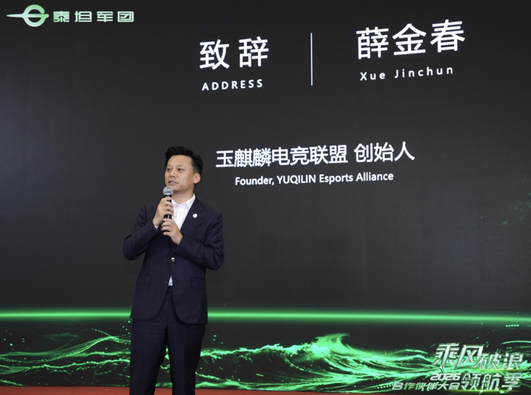 乘风破浪·领航季 | 泰坦军团2026合作伙伴大会圆满落幕 携手伙伴共启显示行业新十年 · 现场与资料图片