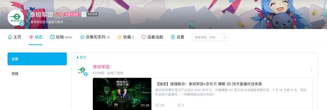 【直播预告】屏跃光影 裸视三维:泰坦军团×BOE行业对话专场直播 7月15日即将开启! · 现场与资料图片