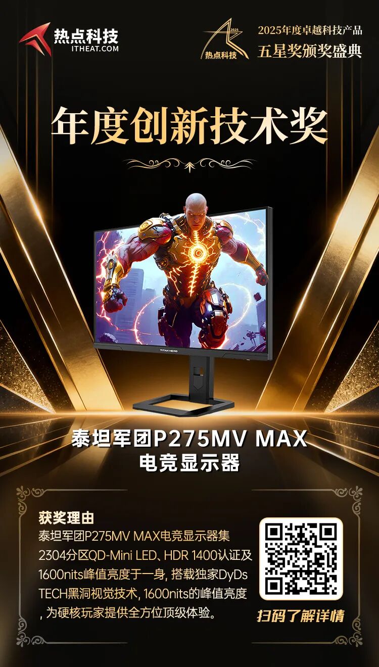 【喜报】泰坦军团市占率全球第一!MiniLED显示器 再添热点科技权威背书! · 现场与资料图片