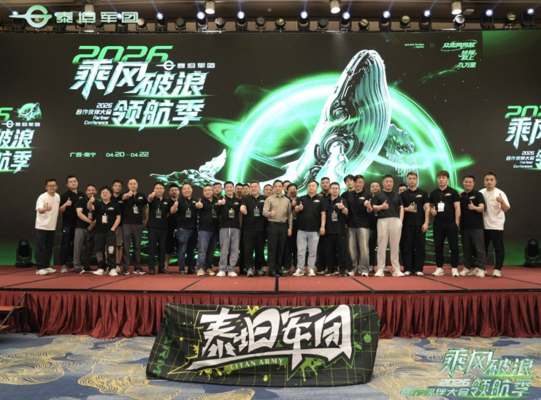 乘风破浪·领航季 | 泰坦军团2026合作伙伴大会圆满落幕 携手伙伴共启显示行业新十年 · 现场与资料图片