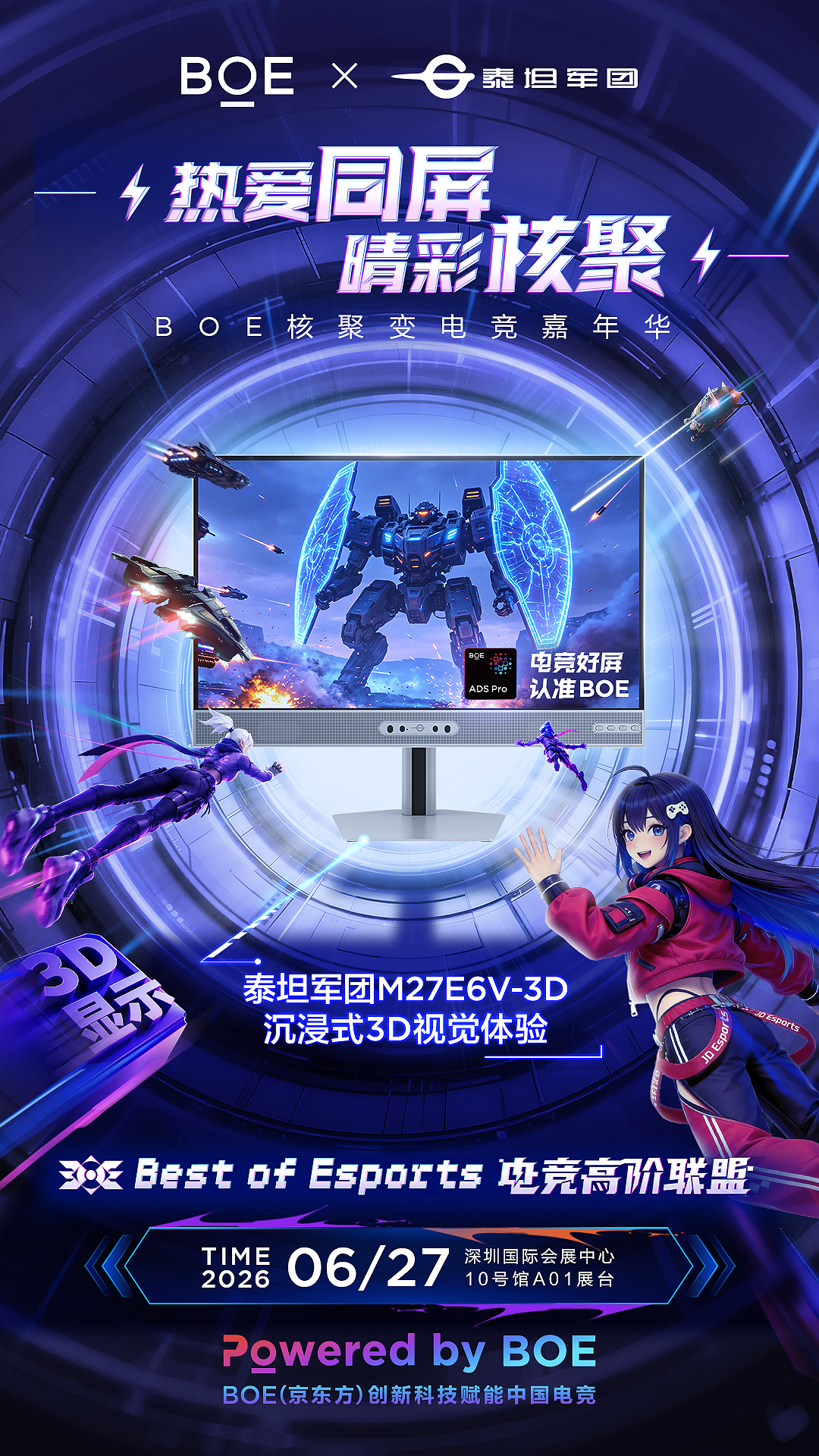 【展会预告】视界进化 三维登场｜泰坦军团×BOE 裸眼3D显示器 登陆2026核聚变游戏嘉年华！ · 现场与资料图片