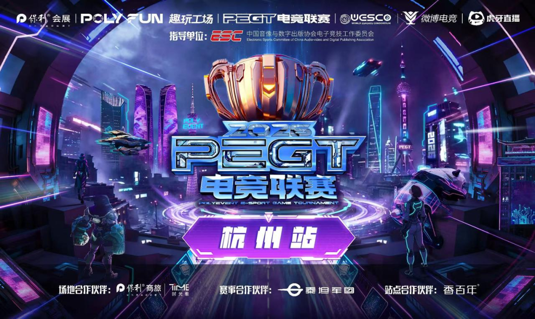 【生态共建】泰坦军团×保利会展PEGT IP联名+25城赛事 解锁电竞合作新范式！ · 现场与资料图片