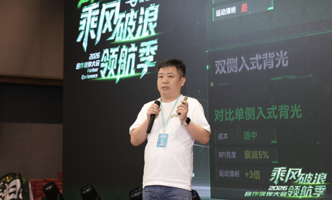 乘风破浪·领航季 | 泰坦军团2026合作伙伴大会圆满落幕 携手伙伴共启显示行业新十年 · 现场与资料图片