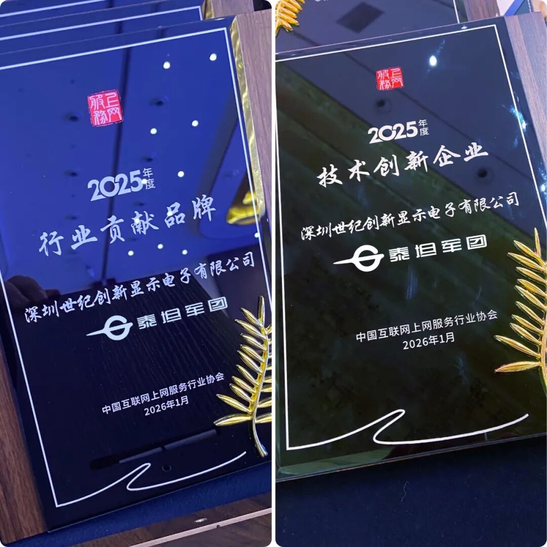 OLED 技术引领行业!泰坦军团亮相全国上网服务行业年度生态创新大会 斩获权威大奖 · 现场与资料图片
