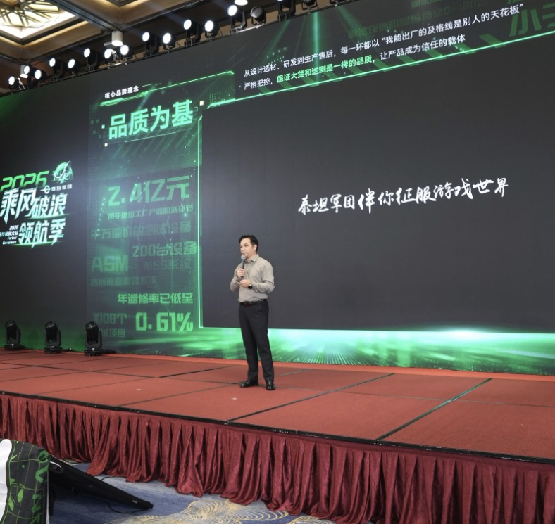 乘风破浪·领航季 | 泰坦军团2026合作伙伴大会圆满落幕 携手伙伴共启显示行业新十年 · 现场与资料图片