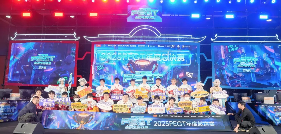 【生态共建】泰坦军团×保利会展PEGT IP联名+25城赛事 解锁电竞合作新范式！ · 现场与资料图片