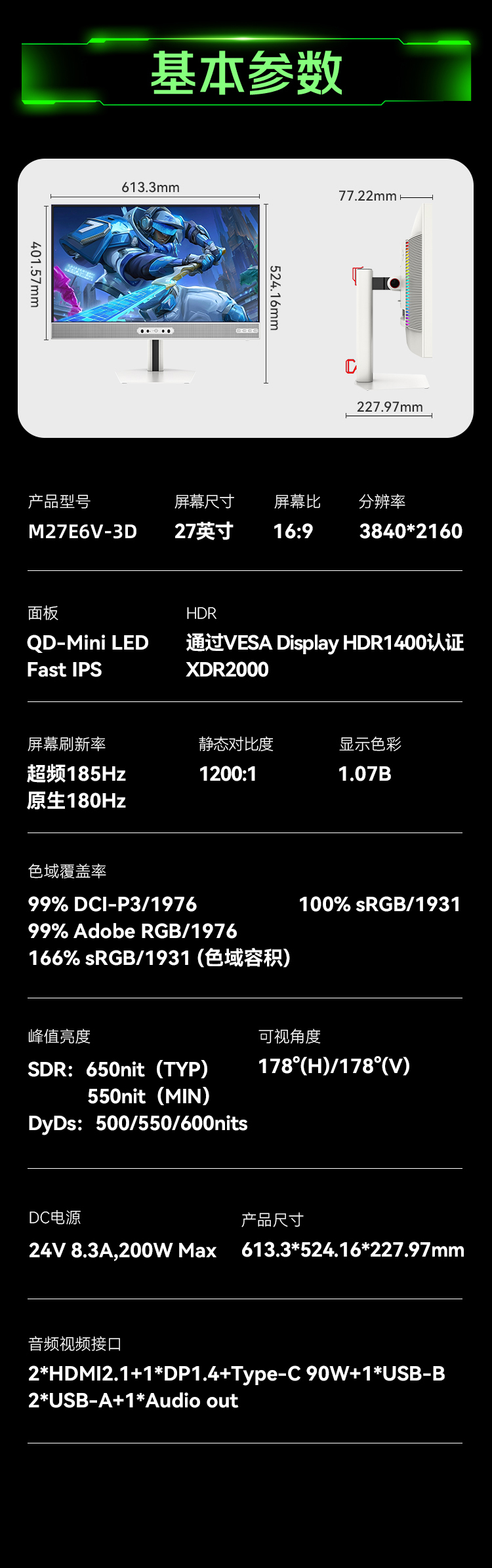 M27E6V-3D 产品详情 25