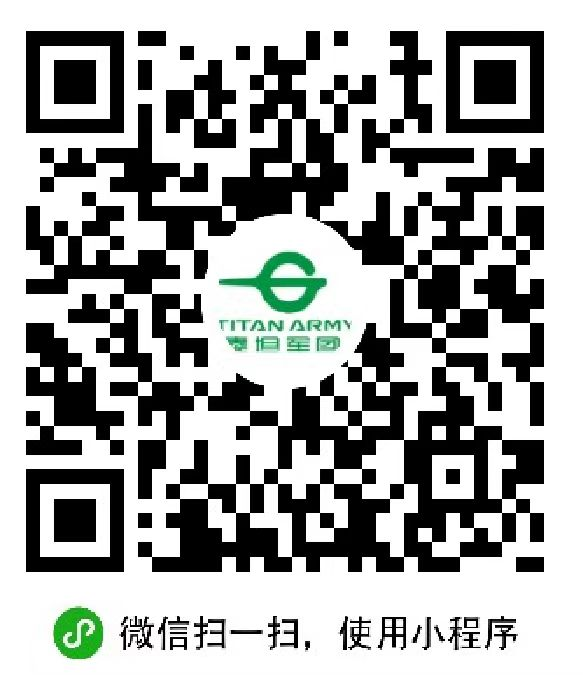 泰坦军团小程序报修码,请使用微信扫描