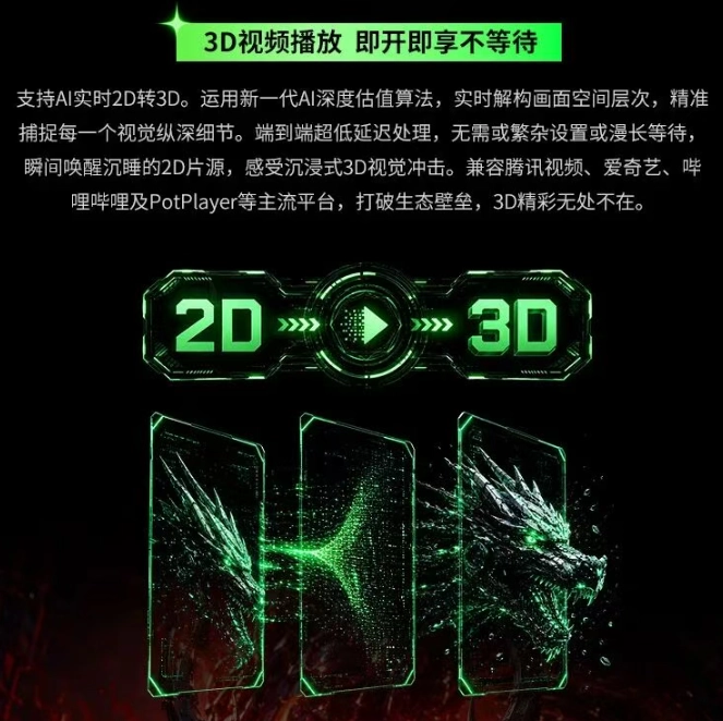 AI实时2D转3D功能介绍