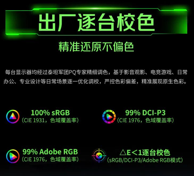 M27E6V-3D广色域与逐台校色介绍