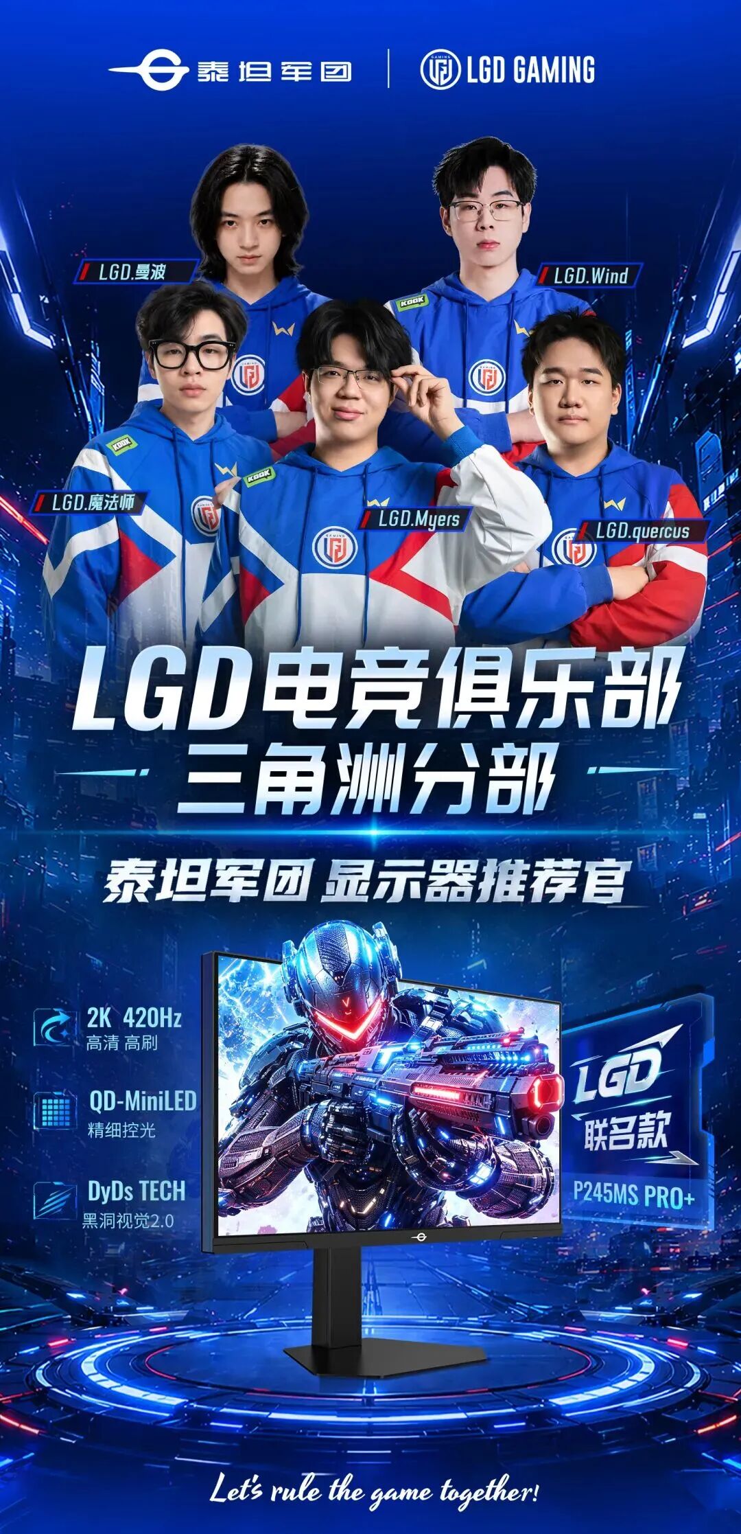 【赛事预告】冠军直通LGD试训,泰坦军团P245MS PRO+出任光年电竞·三角洲新星杯指定显示器
