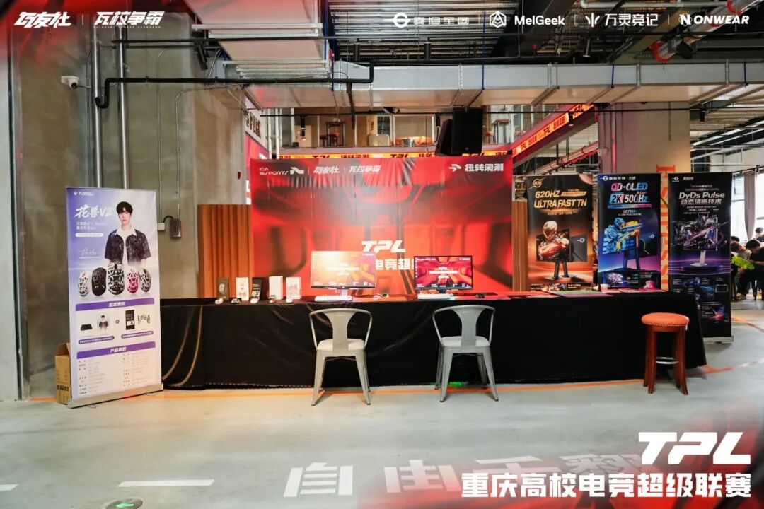 【赛事预告】泰坦军团全程护航 TPL S1 重庆 X 川渝大战,U255L 620Hz 电竞显示器担纲比赛用机