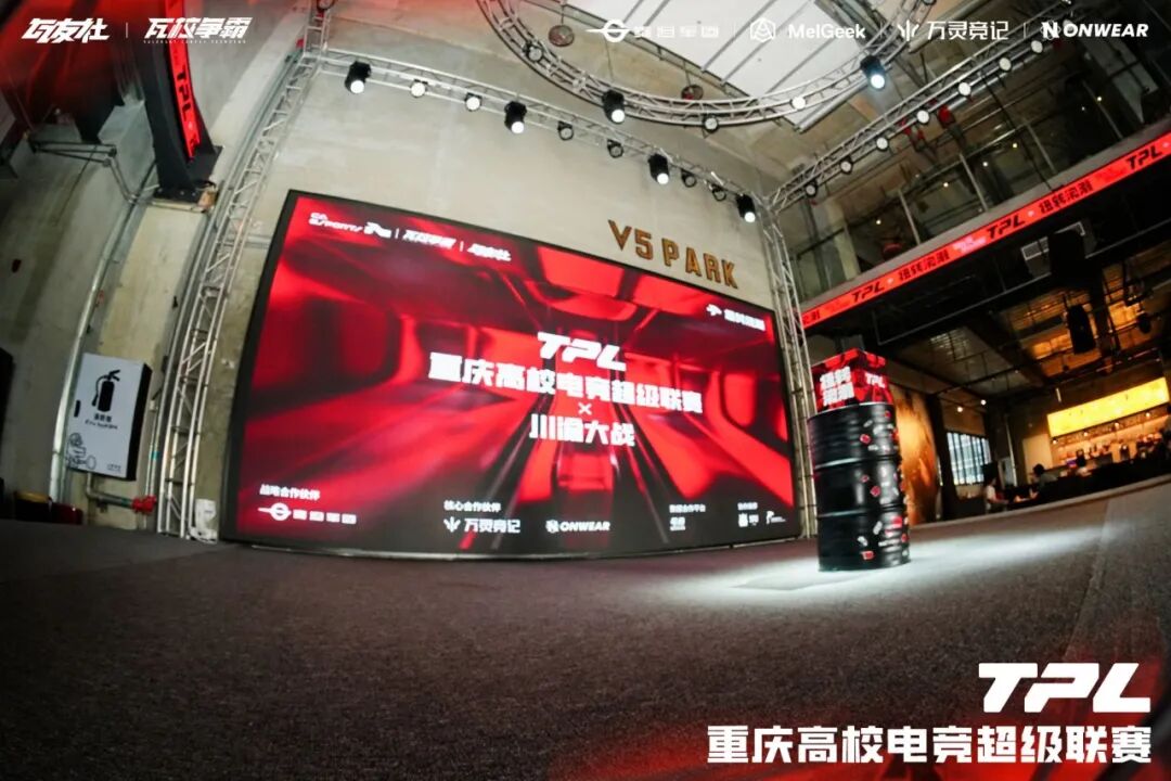 【赛事预告】泰坦军团全程护航 TPL S1 重庆 X 川渝大战,U255L 620Hz 电竞显示器担纲比赛用机