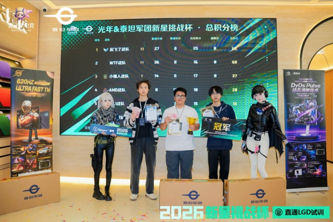 光年电竞·三角洲新星杯颁奖现场