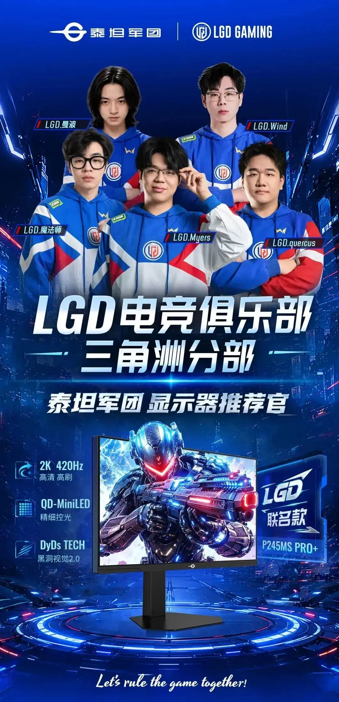 泰坦军团与LGD三角洲分部联名P245MS PRO+海报